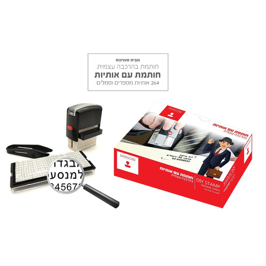 Self-Inking Do It Yourself Stamp Kit  Hebrew & English Letters - Black Ink
